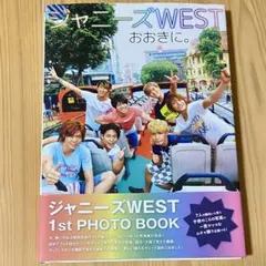 ジャニーズWESTおおきに。 : 1st PHOTO BOOK