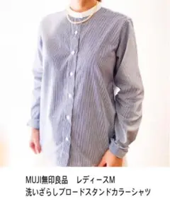 MUJI無印良品 洗いざらしブロードスタンドカラーシャツ レディースM