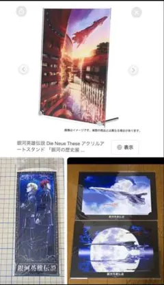 銀河英雄伝説 A3クリアポスター　ビッグブロマイド　セット　非売品有り　銀英伝 銀河英雄伝説 A3クリアポスター ビッグブロマイド セット 非売品有り