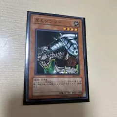 遊戯王 王虎ワンフー　BE2 ノーマル