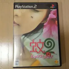 蚊2 レッツゴーハワイ