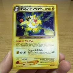 2026年最新】わるいデンリュウの人気アイテム - メルカリ