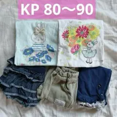 【80〜90㎝】KP ニットプランナー まとめ売り 春 夏 女の子 ベビー
