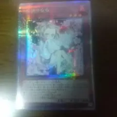 遊戯王OCG 灰流うらら 25thシークレットレア クオシク - メルカリ