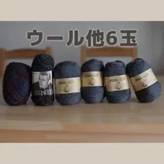 ウール毛糸セット ソフトメリノ エバーツイード他