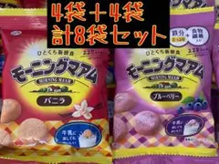 不二家 モーニングマアム2種8袋セット‼︎（バニラ、ブルーベリー）