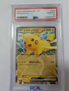 PSA10］ピカチュウex スタートデッキ100 コロちゃおVer. - メルカリ