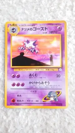 【旧裏】ナツメのゴースト ポケモンジム第3弾 ヤマブキシティジム ナツメ