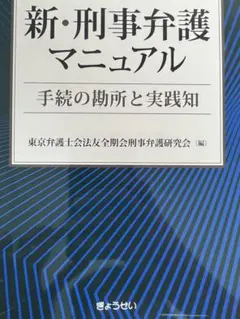 裁断済】新破産実務マニュアル 全訂版 - メルカリ