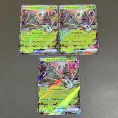 ♢ポケカ　チオンジェンex G sv2P 015/071 RR ３枚セットのサムネイル
