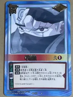 NARUTO ナルト 写輪眼 はたけカカシ カードゲーム 術-63