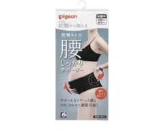 ピジョン　腰しっかりサポーター　マタニティベルト