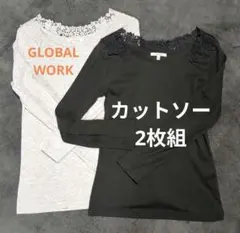 【値下げ】GLOBAL WORK カットソー 2枚組 美品
