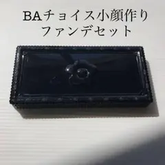 マリークワント BA仕様 小顔作りセット おまけ付き