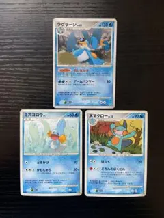 【1st ED】DP4 ラグラージ(キラ)・ヌマクロー・ミズゴロウ 3枚セット