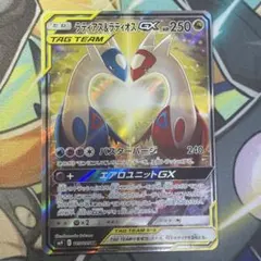 ラティアス&ラティオスGX SR サン&ムーン 拡張パック タッグボルト