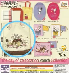 【新品未使用】PEANUTS　SNOOPYポーチコレクションガチャ　トートバッグ