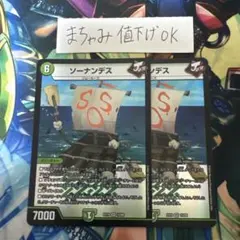 【即購入⭕️】デュエマ　ソーナンデス　2枚