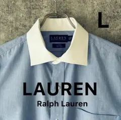 ✅【LAUREN Ralph Lauren】長袖クレリックシャツLブルー系