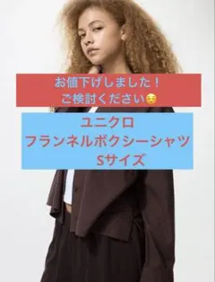 フランネルボクシーシャツ ダークブラウン S