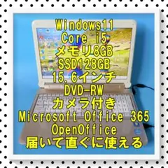 SSD快速⭐Corei5⭐WEBカメラ付⭐VAIO✓すぐに使える✓ノートパソコン