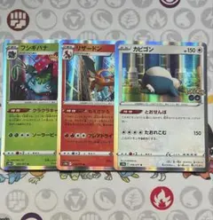 ポケモンカード ポケモンGO リザードン カメックス フシギバナ