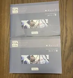CIA MCカード　教材 全8巻セット(ほぼ未使用) Abitus CIA MCカード全8冊セット（ver9.02）-willfully オケージョン