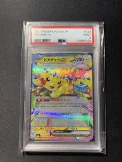 PSA9 ピカチュウex ポケモンカード 033/106