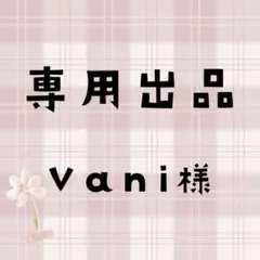Vani様