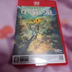 Switch2 ほの暮しの庭