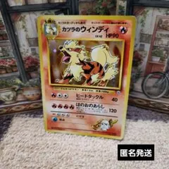 ポケカ　ポケモンカード　旧裏　カツラのウィンディ　LV.42 HP90