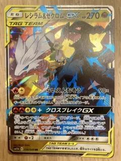 レシラム＆ゼクロムGX SR SM11b ドリームリーグ 064/049 - メルカリ