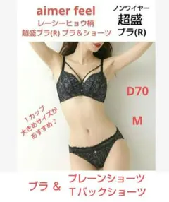 エメフィール レーシー ヒョウ柄 ノンワイヤー 超盛ブラ(R) ブラ&ショーツ