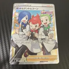 ポッドとデントとコーン SR