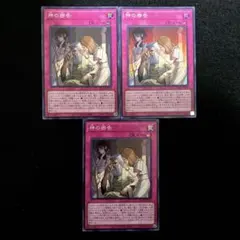 匿名配送　遊戯王　神の密告　スーパーレア　3枚
