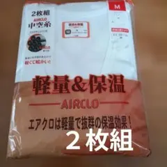 AIRCL0 長袖U首シャツ 2枚組 Mサイズ