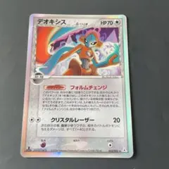 週末セール】デオキシス デルタ種 035/052 ノーマルフォルム - メルカリ