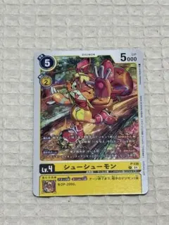デジモンカード シュージューモン Lv.4 DP5000