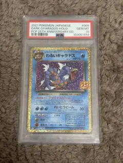 7*7様 【PSA10最高評価】わるいギャラドス 25周年プロモ PSA10】わるいギャラドス プロモカードパック 25th - メルカリ