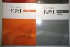 2026年最新】プライム数学 代数の人気アイテム - メルカリ
