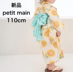 プティマイン petit main 【簡単着用】2WAY浴衣 110cm 黄のサムネイル