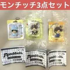 モンチッチ ミニチュアパッケージチャーム 復刻ノーマル オーバーオール イエロー