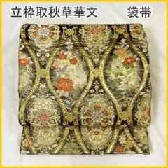 604mr117▲段割付文 花唐草 金糸 銀糸 作り帯 二重太鼓 袋帯▲美品 604mr117△段割付文 花唐草 金糸 銀糸 作り帯 二重太鼓 袋帯△美品