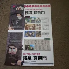 忍たま乱太郎　両面切り抜き＃★J　雑渡昆奈門　一部剥がれあり