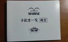 ワンピース 麦わらストア 手配書一覧 ファイル＋ブロマイド33枚セット