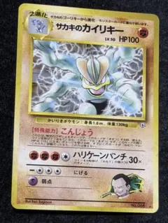 サカキのカイリキー ★ ジム拡張第2弾 闇からの挑戦のサムネイル