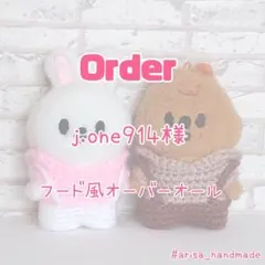 【Order】j.one914様専用★フード風オーバーオール.リービット