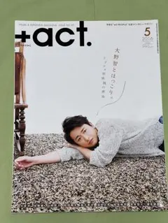 プラスアクト 2013年5月号 綾野剛 - メルカリ