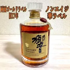 サントリーウイスキー　響17年　ゴールドラベル　箱付き　未開封（2） 福島県内発送！！20歳以上！！ サントリー SUNTORY 響 17年 両面