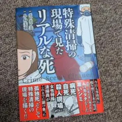 特殊清掃の現場で見たリアルな死